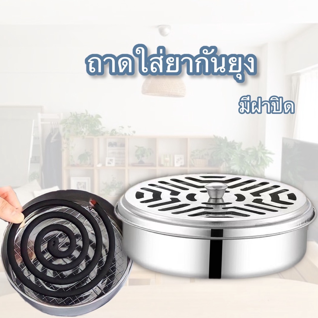 ้HomeDee [พร้อมส่ง] ที่ใส่ยากันยุง ถาดใส่ยากันยุง แบบมีฝาปิด ถาดยากันยุงมีฝาปิด กล่องใส่ยากันยุง ถาดใส่ยากันยุงสแตนเลส