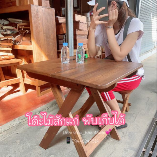 โต๊ะไม้สัก พับเก็บได้ (ไม้สักแก่คุณภาพดี) | Shopee Thailand