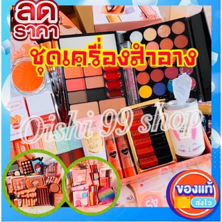 พร้อมส่งกล่องสุ่ม เครื่องสำอาง+กิ๊ฟช็อป จำนวน12อย่าง/กล่องพร้อมของแถมอีกมากมายสุดคุ้ม ต้องลอง รีวิวก่อนใครตอนนี้