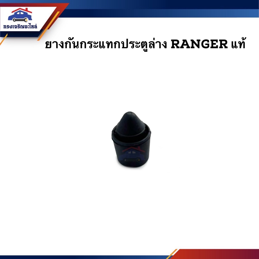 (แท้💯%) ยางกันกระแทกประตู MAZDA2,CX-3,CX-5