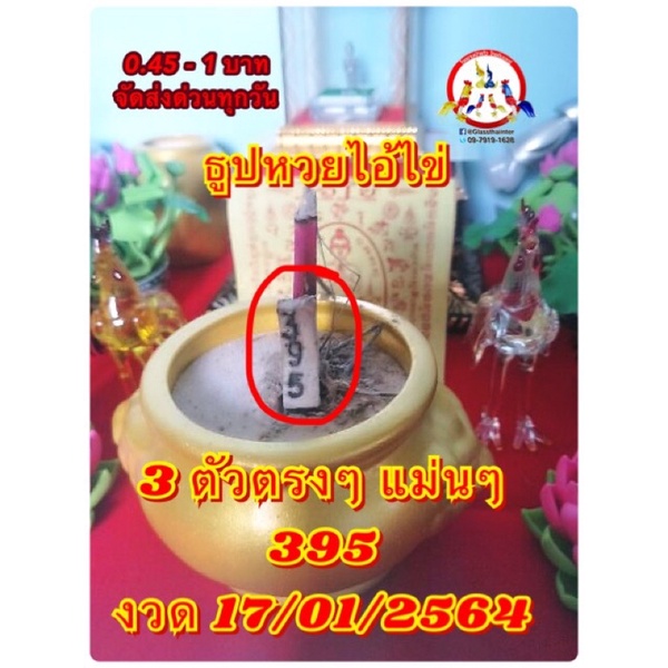 ขั้นต่ำต้องสั่ง 10 แท่งธูปไอ้ไข่ ราคาส่งแท่งละ 1-2 รูปที่ 6