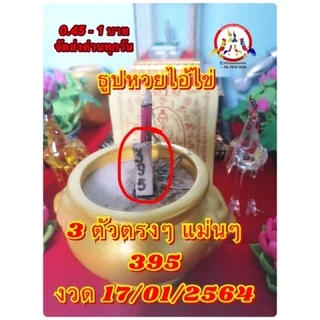❌ ขั้นต่ำต้องสั่ง 10 แท่ง❌ธูปไอ้ไข่ ราคาส่งแท่งละ 🔥1-2 บาท🔥ส่งด่วนทุกวัน🔥ไอ้ไข่ ธูปหวย 3 ตัว คละเลขแท้ 100% ธูปหวยไอ้ไข่