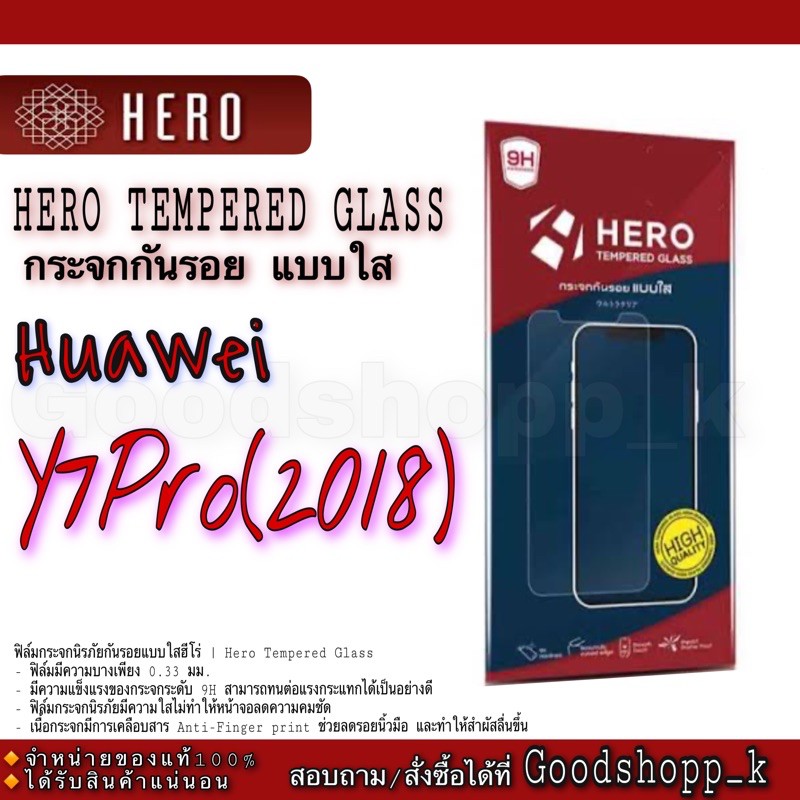 ฟิล์มกระจกนิรภัยแบบใส ไม่เต็มจอ Hero รุ่น Huawei Y7Pro(2018)