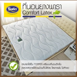 Satin Heritage ที่นอนยางพารา Topper Comfort Latex หนา 2 นิ้ว สีขาว-สีเทา ช่วยลดอาการปวดหลัง เพิ่มความนุ่มสบาย