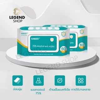 ทิชชู่แอลกอฮอล ทิชชู่แอลกอฮอร์ ทิชชู่แอลกอฮอล์ ทิชชู่เปียกแอลกอฮอล์ 75% alcohol wipes 1ซอง60แผ่น ทิชชูเปียกฆ่าเชื้อ