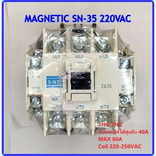 แมกเนติก คอนแทคเตอร์ Magnetic Contactor BF SN-35 220V 2NO 2NC รับกระแสได้สูงถึง 40A ป้องกันอุปกรณ์ มอเตอร์ เสียหาย