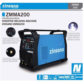 ZINSANO เครื่องเชื่อมอินเวอร์เตอร์ รุ่น ZMMA200 กำลังไฟ 8.8Kva ตู้เชื่อมอินเวอร์เตอร์ เครื่องเชื่อม mma200