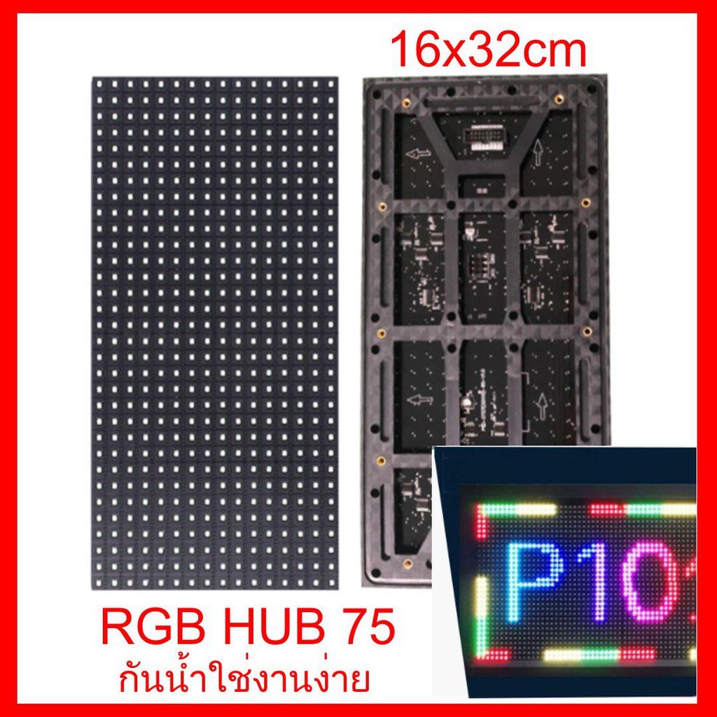 ป้ายไฟวิ่ง LED P10 กันน้ำ RGB P10 Outdoor