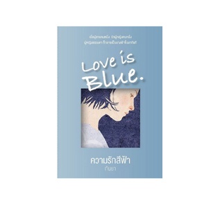โปรโมชั่น : Love is Blue ความรักสีฟ้า