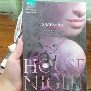 House of night เคหาสน์รัตติกาล