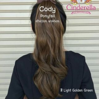 หางม้าแบบผูก รุ่น Cody