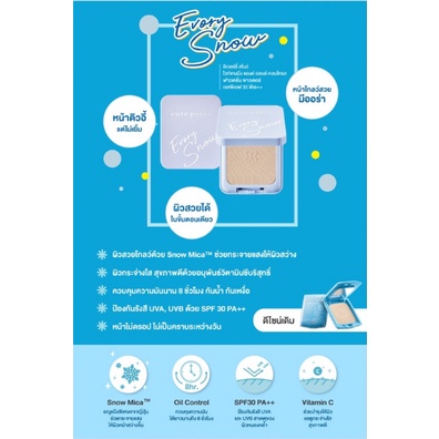 ส่งด่วน/ของแท้/ราคาถูก Cute Press  [Compact] Evory Snow : Cute Press คิวเพรส แป้งอิเวอร์รี่ สโนว์ รูปที่ 7
