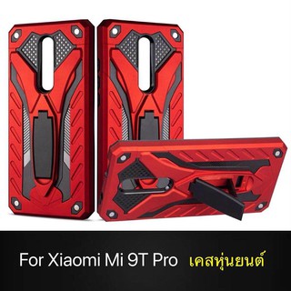 พร้อมส่ง Case Xiaomi Mi 9T Pro เคสเสียวหมี่ Mi 9TPro เคสหุ่นยนต์ เคสไฮบริด มีขาตั้ง เคสกันกระแทก TPU CASE Case xiaomi mi