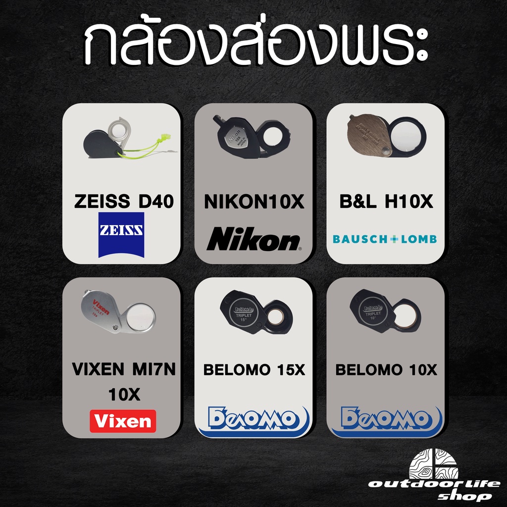 กล้องส่องพระ NIKON/ZEISSBELOMO/BELOMO