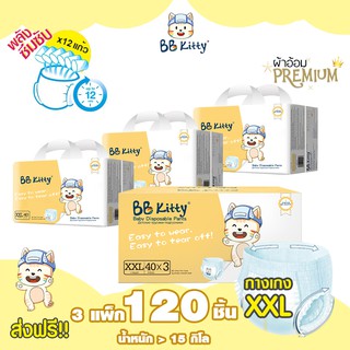 (ยกลัง!! 3แพ็ก) แพมเพิส BB Kitty Baby Diaper Pants Size XXL : บีบีคิตตี้แบบกางเกง แบบบางเฉียบ นุ่ม ซึมซับนาน 12 ชั่ว