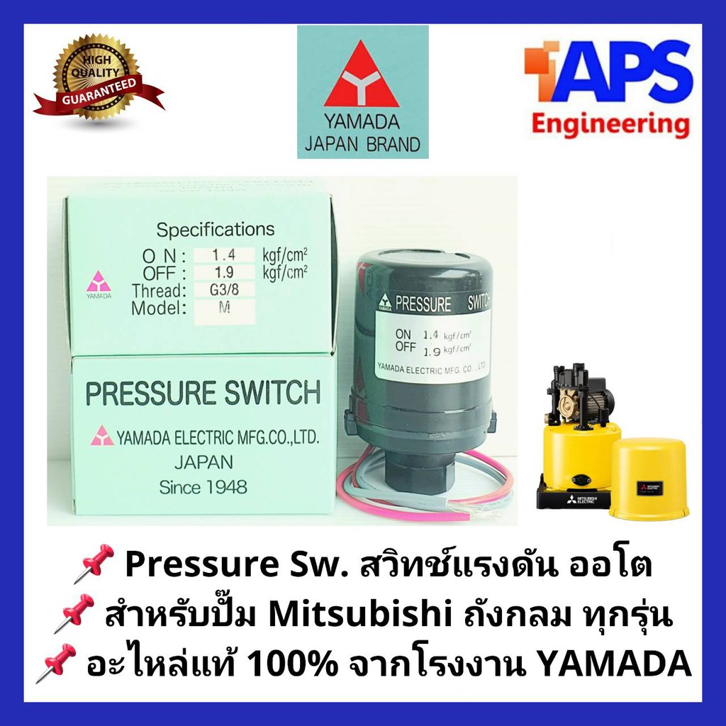 อะไหล ป มน ำ Pressure Switch สว ทช แรงด น สว ทช ออโต Yamada สำหร บป มน ำ Mitsubishi แบบถ งกลม ท ก Series Shopee Thailand