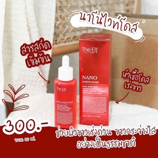The Elf Nano เซรั่มนาโนไวท์โดส หัวเชื้อโดสพร้อมส่ง!