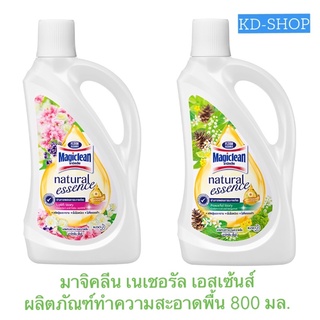 มาจิคลีน Magiclean เนเชอรัล เอสเซ้นส์ ผลิตภัณฑ์ทำความสะอาดพื้น Natural Essence 2 กลิ่น ขนาด 800 มล. สินค้าใหม่ พร้อมส่ง