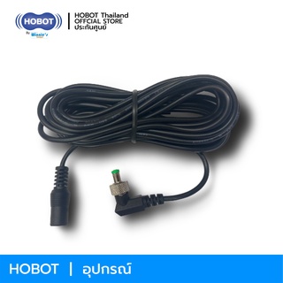 HOBOT สายสำหรับต่อเข้าหุ่นแบบล็อคหัวกับ HOBOT 298, 2S เท่านั้นและเพิ่มระยะความยาว 4 เมตรต่อพ่วงกับสายเพิ่มยาวปรกติได้