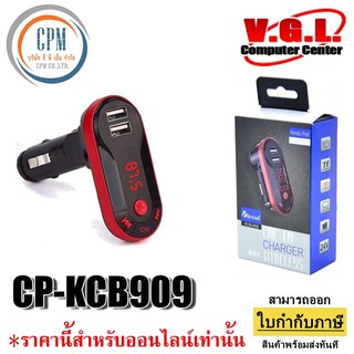 BLUETOOTH CAR CHARGER รุ่น CP-KCB909 ที่จุดบุหรี่ในรถ ชาร์จแบตในรถ