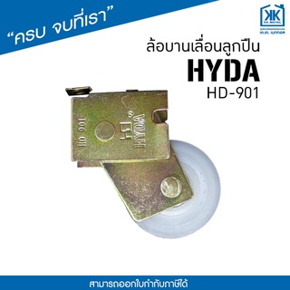 ล้อบานเลื่อนลูกปืน HD 901 ล้อสำหรับประตู หน้าต่าง บานเลื่อน