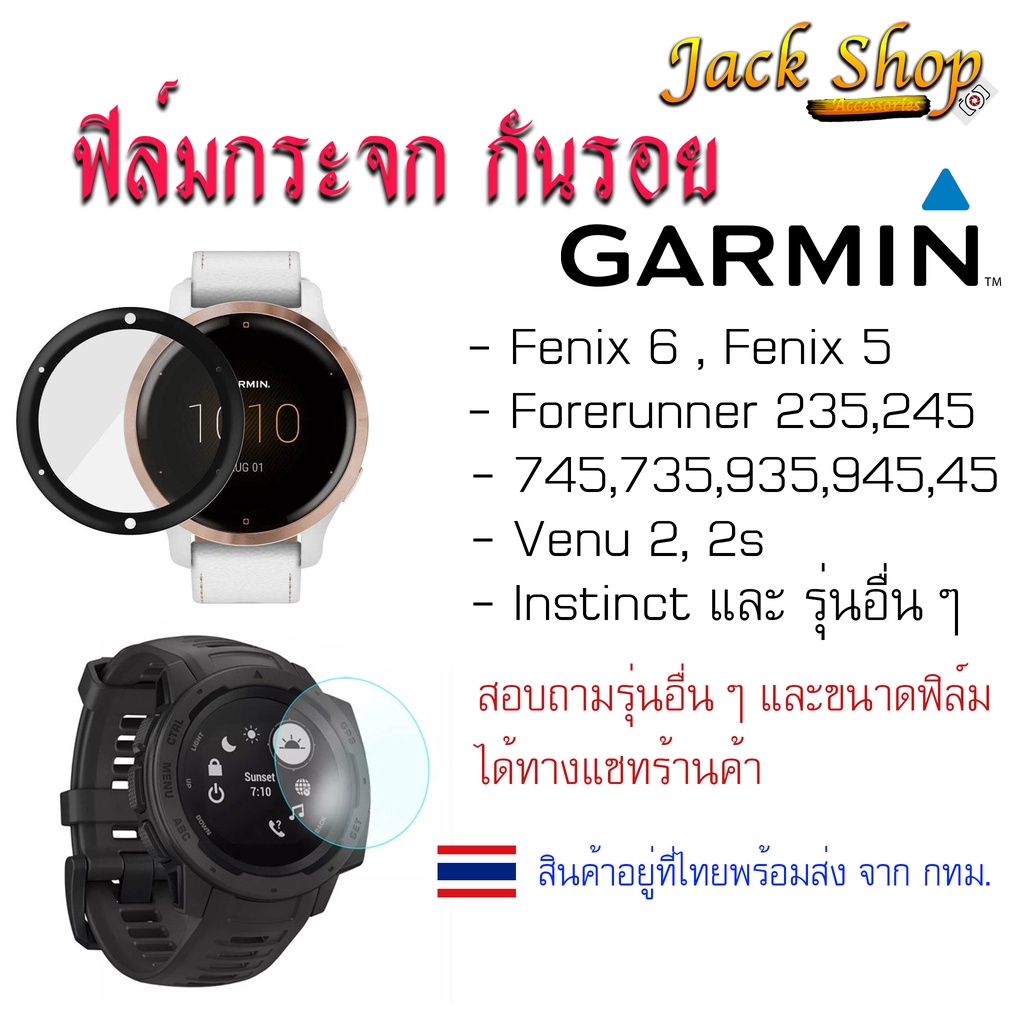(🇹🇭พร้อมส่ง)ฟิล์มกระจก กันรอย นิรภัยนาฬิกาGarmin Instinct2,Venu2,Forerunner 245,935,945,Fenix 6,5