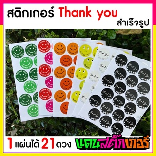 STK073_สติกเกอร์ Thank You! / สติกเกอร์ขอบคุณลูกค้า