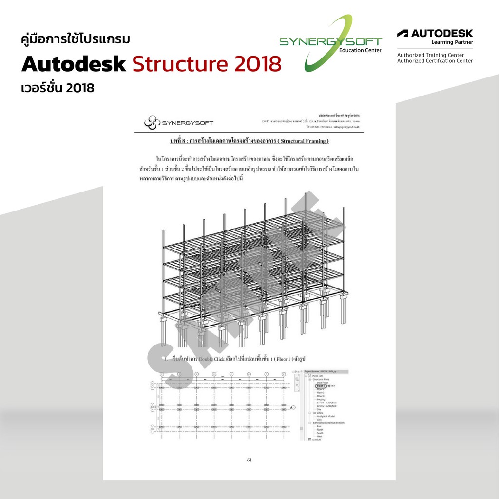 คู่มือการใช้โปรแกรม Autodesk Revit Structure | Shopee Thailand