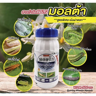 สารป้องกันกำจัดแมลงมอลต้า ฟิโพรนิล (fipronil) ขนาด 500cc