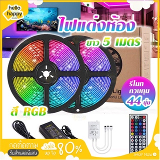 ไฟริบบิ้น ไฟติกตอก 20สี ไฟเส้น 2835 RGB ไฟตกแต่งห้อง ไฟเส้นเปลี่ยนสีได้ LED Strip Light IP65 ไฟตกแต่ง รีโมท 24 ปุ่ม