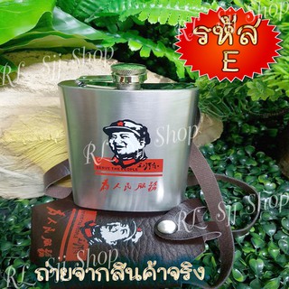 รหัส E ขวดใส่เครื่องดื่มเหมาเจ๋อตุง กระเป๋าหนัง สินค้าพร้อมส่ง