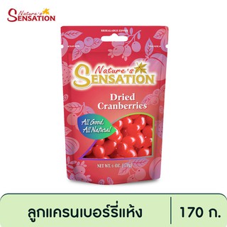 เนเจอร์เซ็นเซชั่น ลูกแครนเบอร์รี่แห้ง 170 g. Natures Sensation Dried Cranberries 170 g