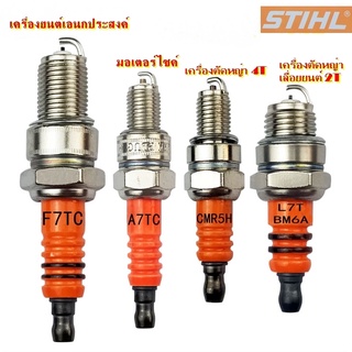 หัวเทียน Stihl สำหรับเครื่องตัดหญ้า พ่นยา เลื่อยยนต์