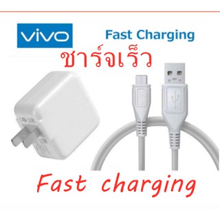 สายชาร์จเร็ว VIVO - Micro USB ยาว 1เมตร หัวชาร์จ + สายชาร์จ Micro Usb Cable Dash Charger