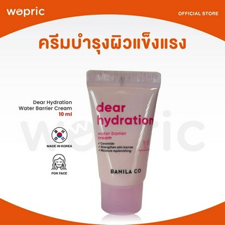 ส่งไว🚀24ชม. Banila Co Dear Hydration Water Barrier Cream 10ml ครีมบำรุงผิวฉ่ำน้ำ กู้หน้าแห้งสุดพลัง