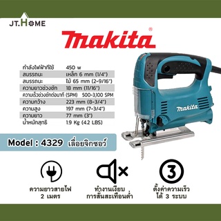 เลื่อยจิ๊กซอ MAKITA 450W รุ่น 4329 ประกันศูนย์ ของแท้ 100%  เลื่อยฉลุไฟฟ้า เครื่องเลื่อยจิ๊กซอ