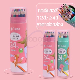 ราคาถูก ดินสอสี ชุดดินสอสี สีไม้ รุ่น 6660 มี 2 แบบให้เลือก(12 สี /24สี) แท่งยาว สำหรับงานศิลปะ(ราคาต่อกล่อง)#ดินสอไม้