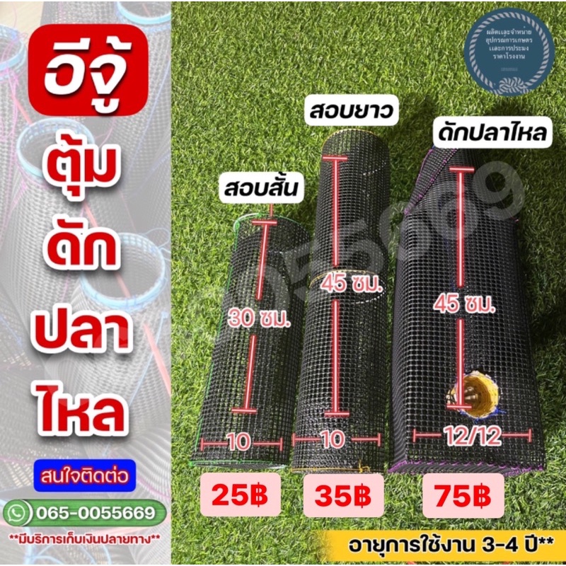 ลอบกบ สั้น-ยาว อิจู้ ดักปลาไหล ดักเอี่ยน ดักกบ แวบกบ