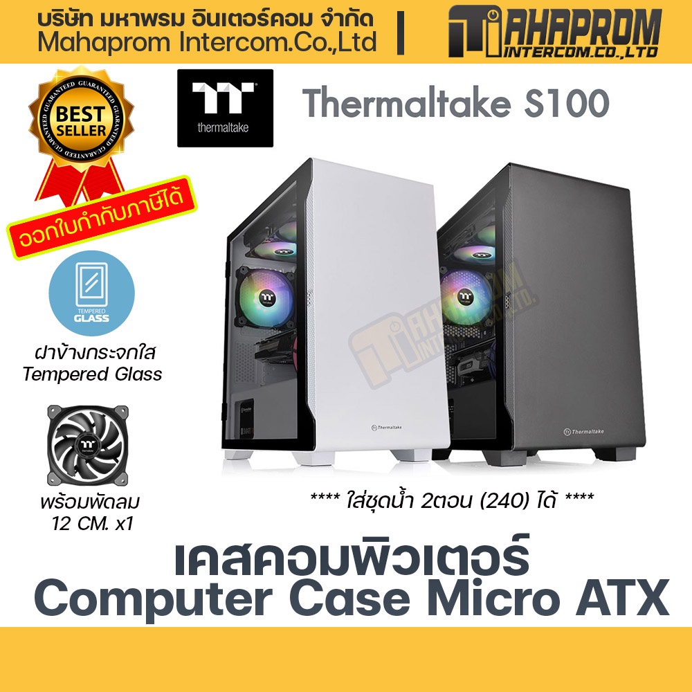 📦 [ดีไซน์มินิมอล] Thermaltake S100 TG / Snow Edition เคสคอมพิวเตอร์ mATX ฝาข้างกระจกนิรภัย ✨