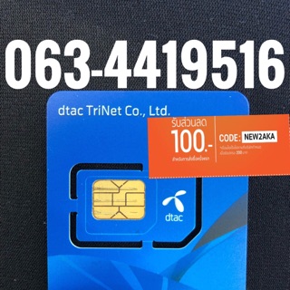 เบอร์มงคลDTAC 063-4419516