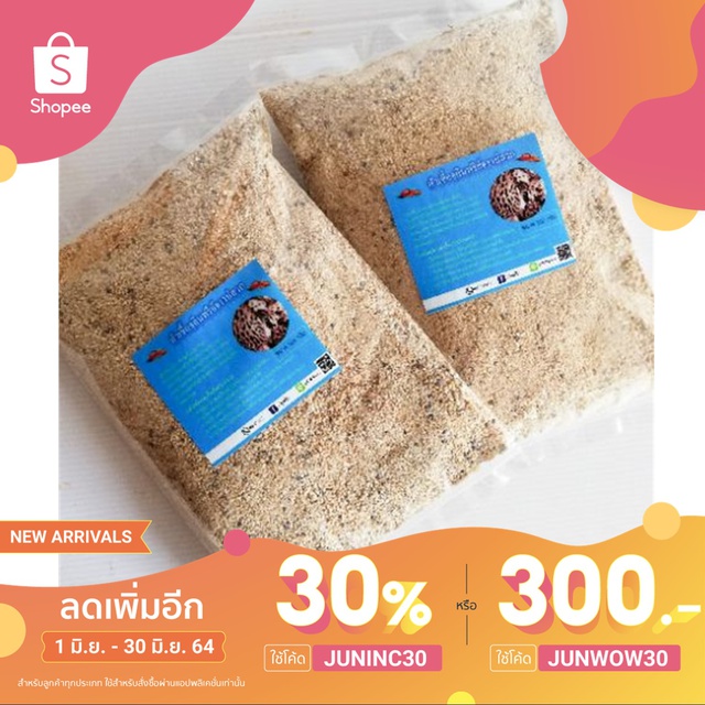 หัวเชื้อจุลินทรีย์จาวปลวก 500 กรัม