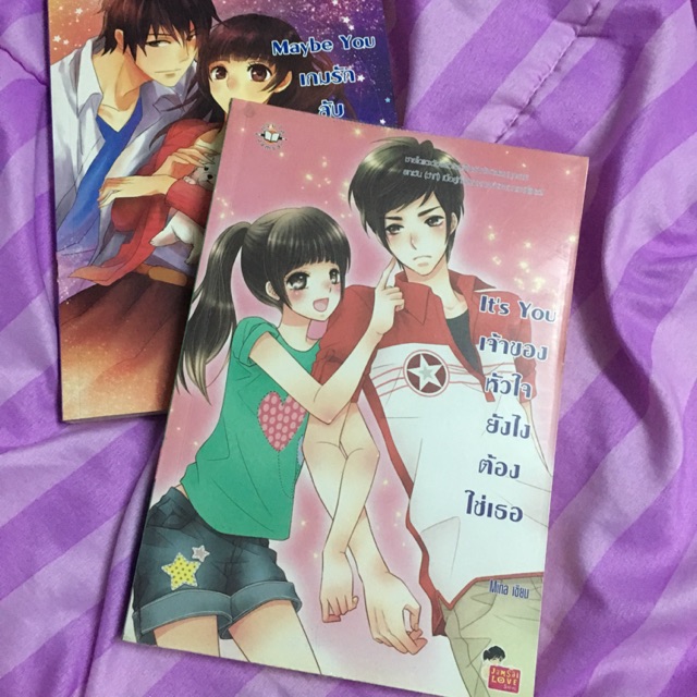 นิยายแจ่มใส it’s you และ maybe you