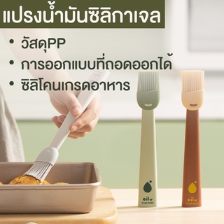 แปรงซิลิโคน ทาเนย/น้ำมันซอส และแยม ที่ทำอาหาร ทนความร้อนได้มาก สามารถล้างออกได้ง่าย