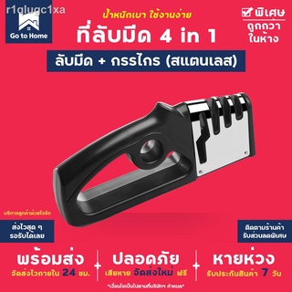 ▬✈Sharpener ที่ลับมีด 4 in 1 มีดลับได้ 3 ระดับ ลับกรรไกร 1 ช่อง ใช้ง่าย ลับง่าย อุปกรณ์ลับมีด หินลับมีด กรรไกร แท่นลับมี
