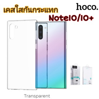 เคส Hoco Samsung Galaxy Note20/Note20Ultra/Note10lite /Note10+ แท้แน่นอน TPU แท้ถนอมเครื่อง เคสใส เคสกันกระแทก