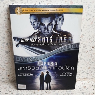 DVD สตาร์ เทรค สงครามพิฆาตจักรวาล STAR TREK