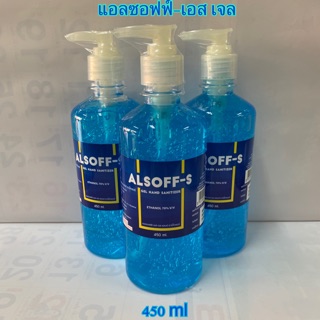 ALSOFF-S GEL SANITIZER Alcohol 70 %v/v 450 ml . แอลกอฮอล์ แฮนด์ เจล [พร้อมส่ง] เจลล้างมือตรา เสือดาว