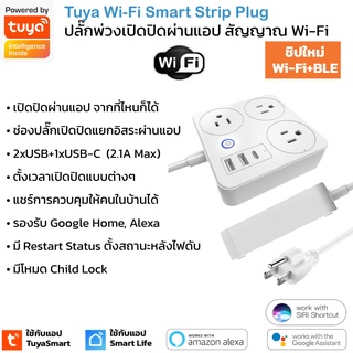 Tuya สมาร์ทปลั๊กพ่วง Wi-Fi และช่อง USB+USB-C (รุ่น T1) เปิดปิด ตั้งเวลานอกบ้านผ่านแอป สั่งงานด้วยเสียง Google Home/Al...