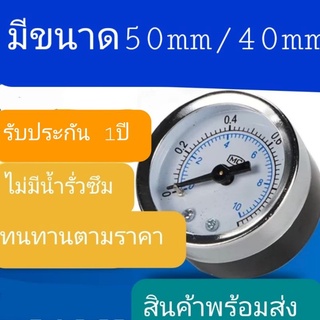 เกจ์วัดแรงดันลม น้ำ ขนาดหน้าปัด 1.5”และ2" เกลียวออกหลัง ขนาด1/4",1/8” Pressure Gauge​10kg/10bar/1MPa