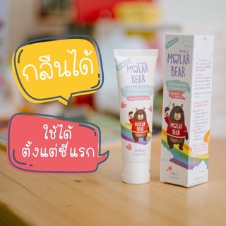 Molar Bear ยาสีฟันเด็ก รุ่น Baby กลืนได้ มีฟลูออไรด์ 1000 ppm